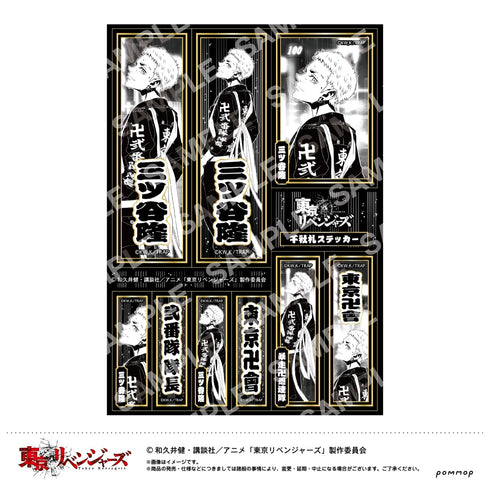 『東京リベンジャーズ』Night Rain 千社札ステッカー F三ツ谷隆